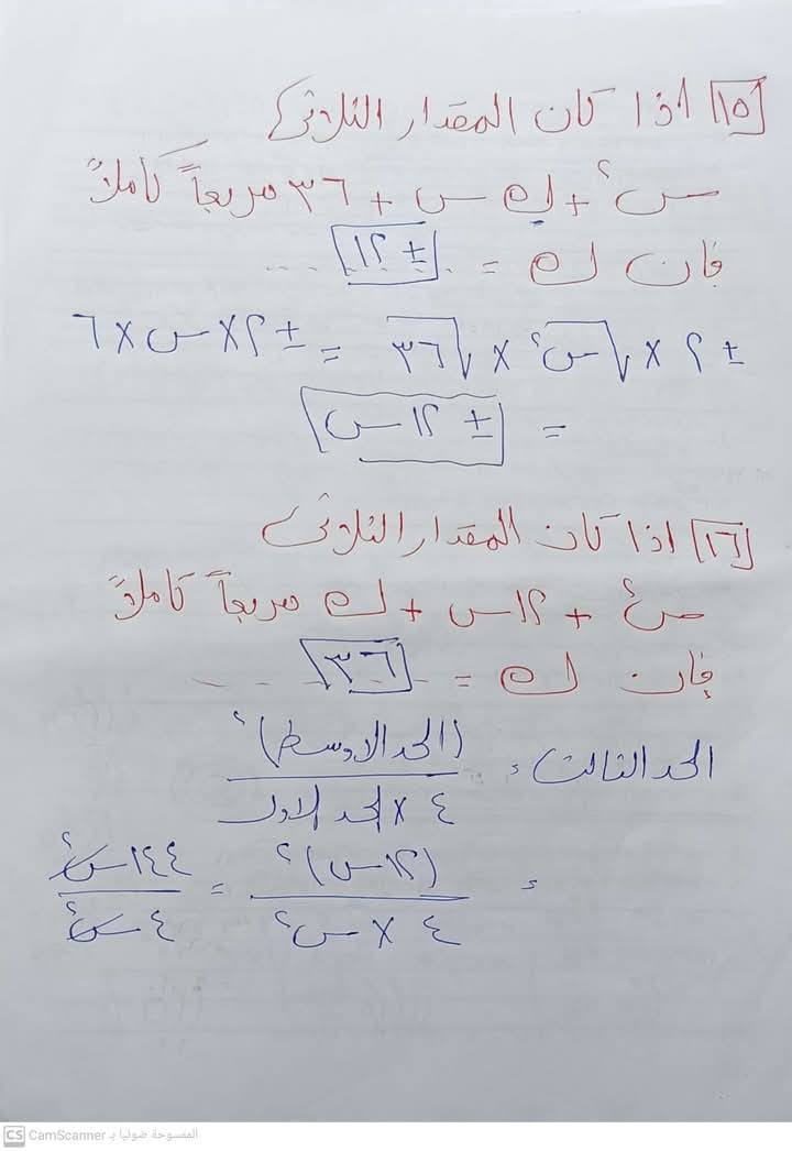 مراجعة جبر تانية اعدادي3